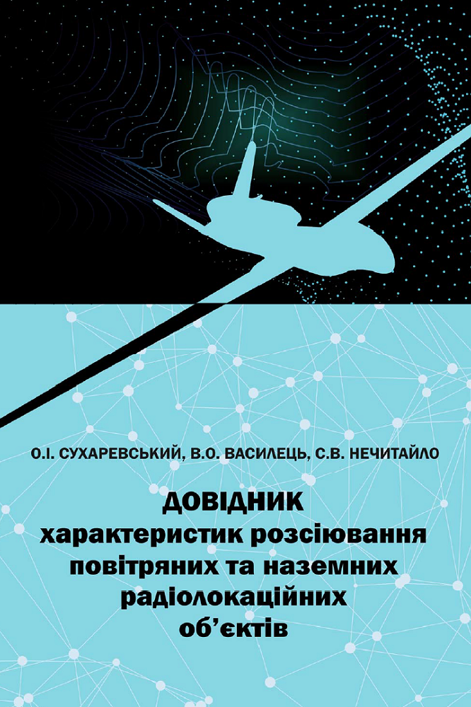 HANDBOOK: Scattering Characteristics of Aerial and
Ground Radar Objects (2019)